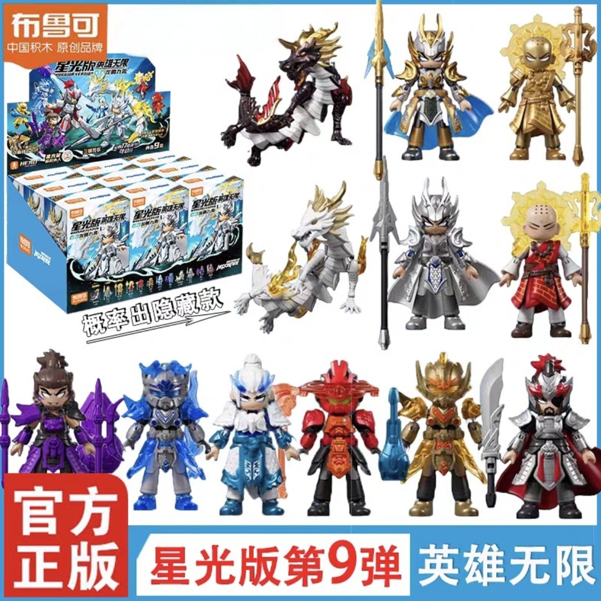 【布鲁克】英雄无限星光版积木人拼装玩具男孩礼物
