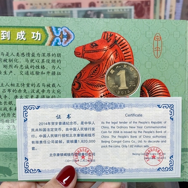 其他普通金属生肖马一轮生肖马精装卡册