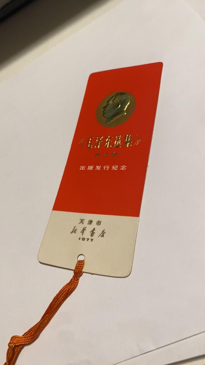 毛选烫金头像书签