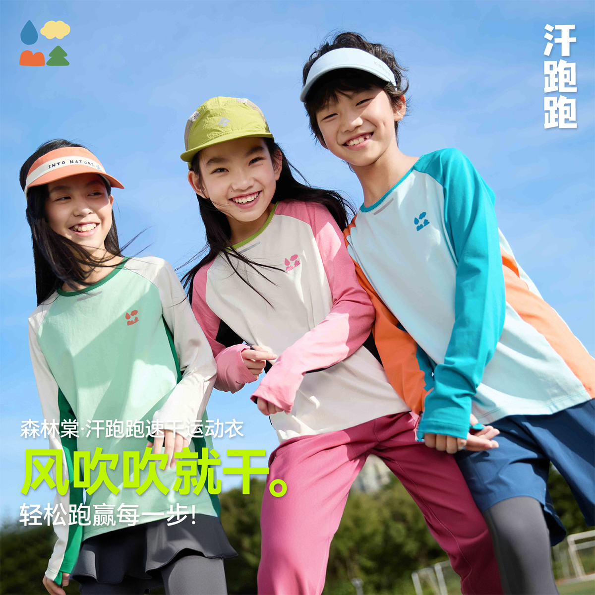 【汗跑跑速干衣】森林棠25秋季 儿童吸湿速干拼色运动长袖T恤 棉感