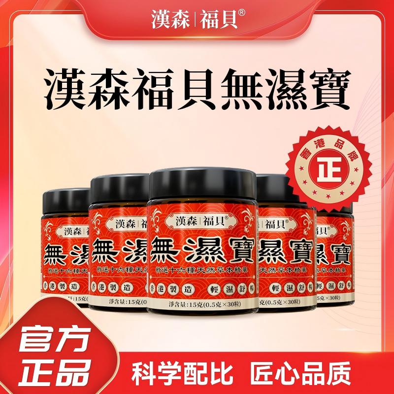 汉森福貝香港無濕寳 精选16大草本輕濕舒暢A3/5