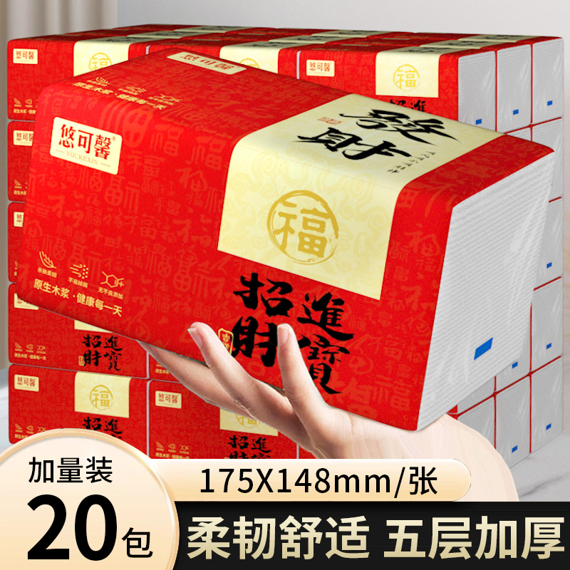 发财暴富20大包抽纸加厚纸巾家用五层卫生纸批发加量实惠装