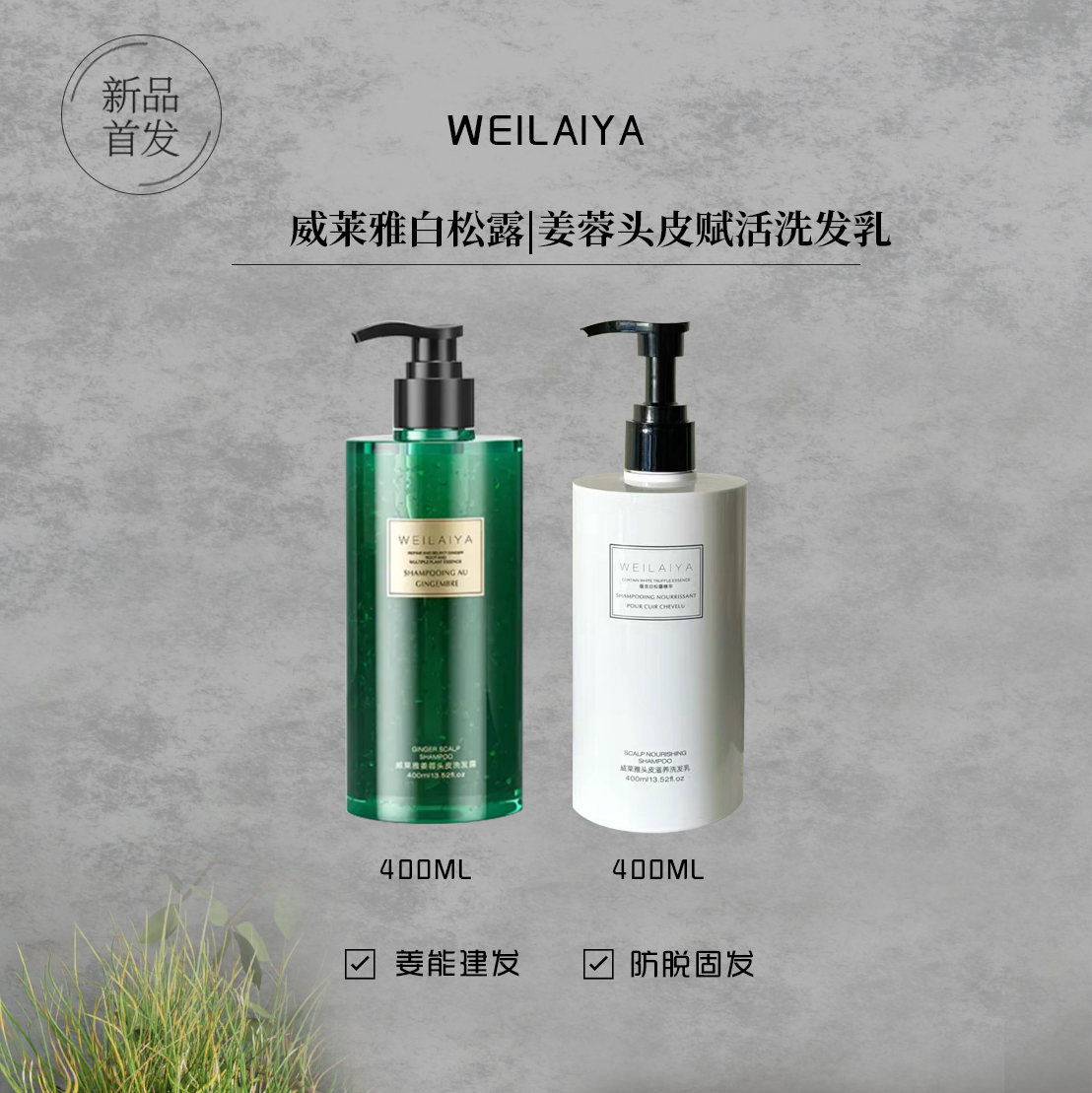 威莱雅白松露洗发水乳男女控油蓬松去屑修护烫染受损柔顺洗护套装