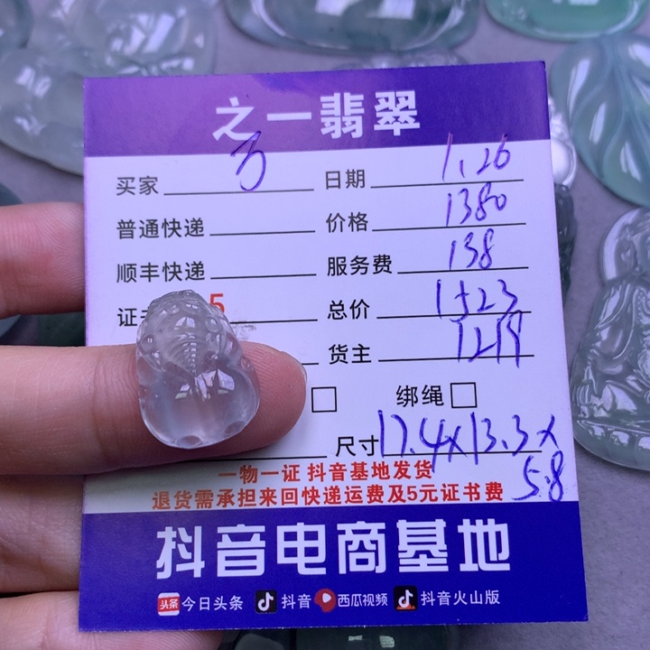 翡翠颈饰未镶嵌万*生