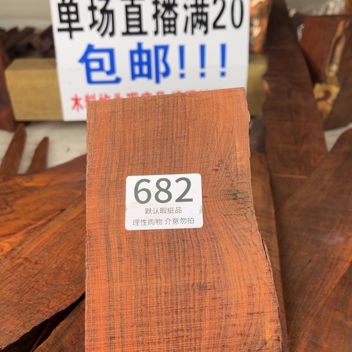 金***蛋檀香紫檀（小叶紫檀）瑕疵品木料