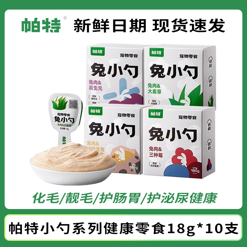 帕特小勺兔小勺猫咪零食营养发腮成猫幼猫湿粮猫条猫草猫猫零食