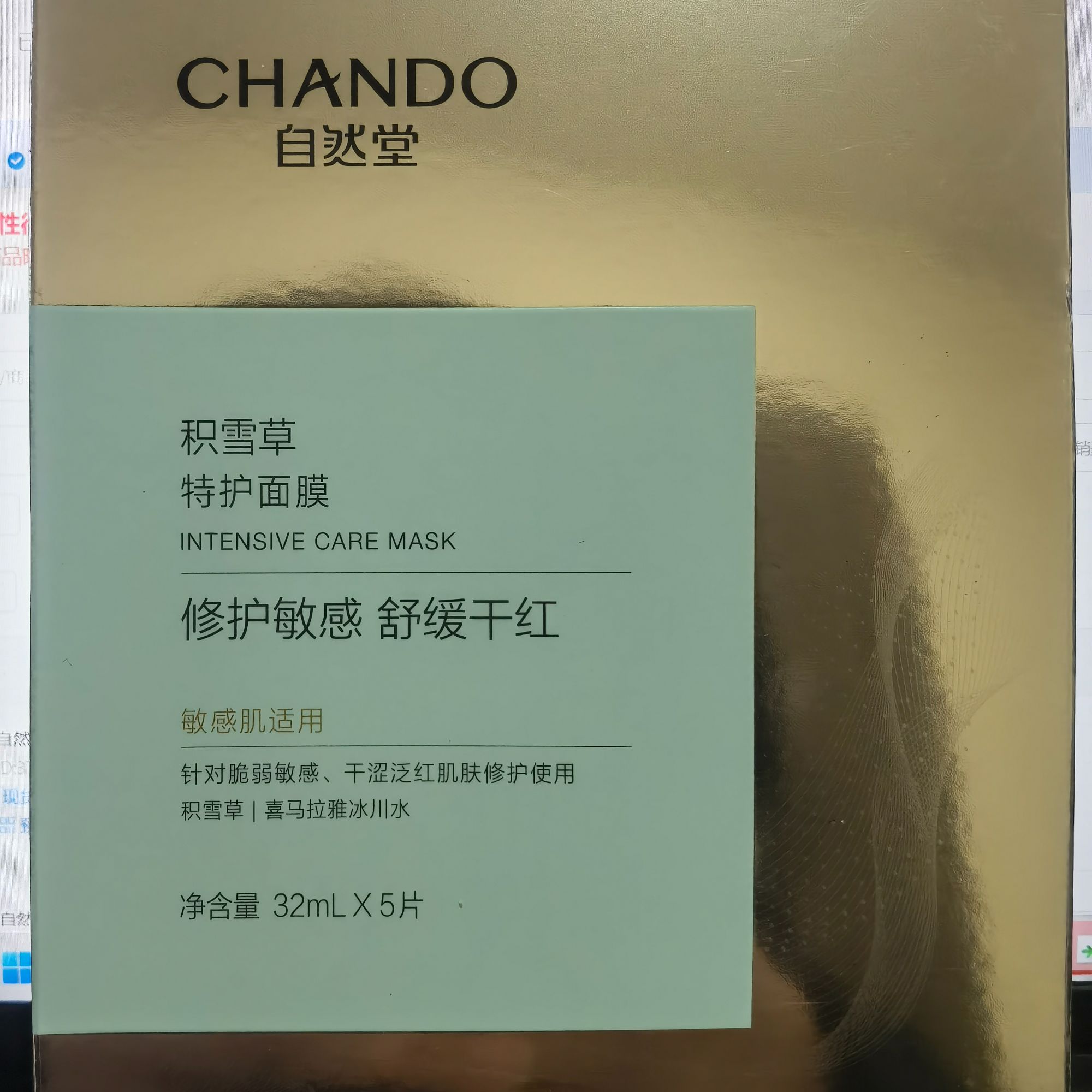 自然堂剂雪草特护面膜