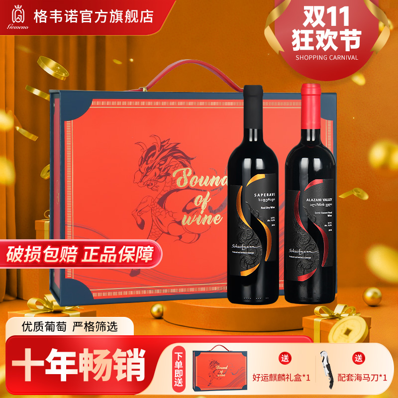 格韦诺舒赫曼半甜红+干红葡萄酒原瓶进口十年畅销红酒组合