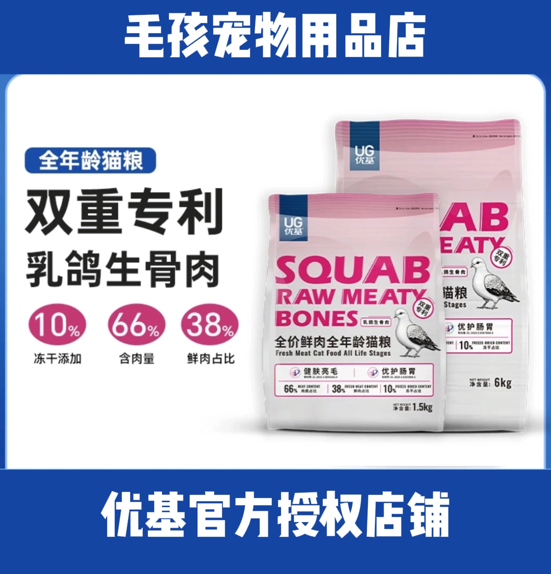优基乳鸽猫粮成猫幼猫通用无谷生骨肉冻干鸡肉猫粮全价全年龄
