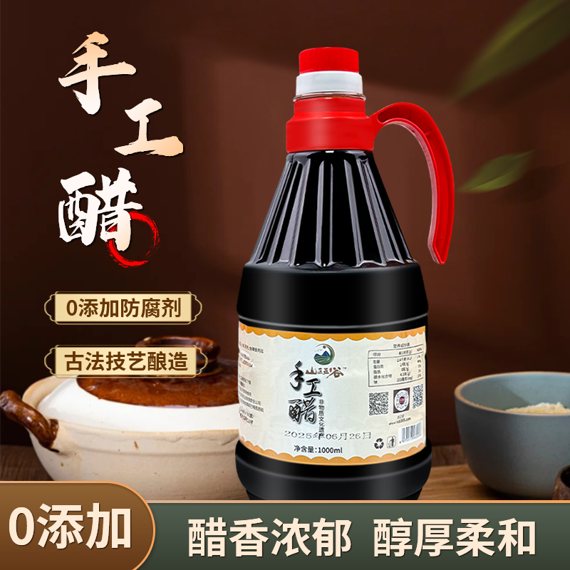 古法手工酿造陈醋食醋原粮发酵陈香细腻家用健康醇香醋制品