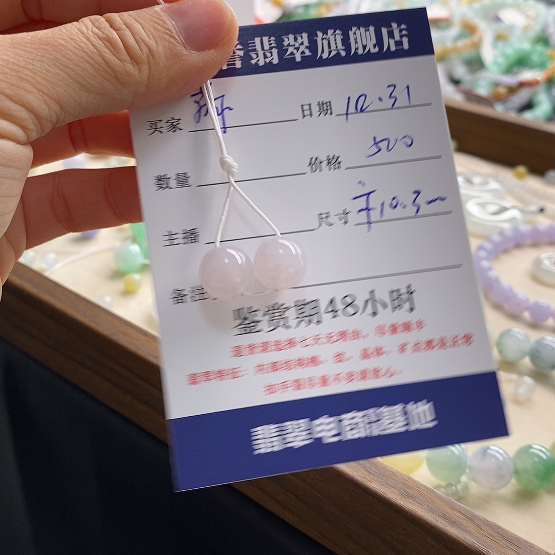 芮***翡翠未镶嵌手链卡10.3