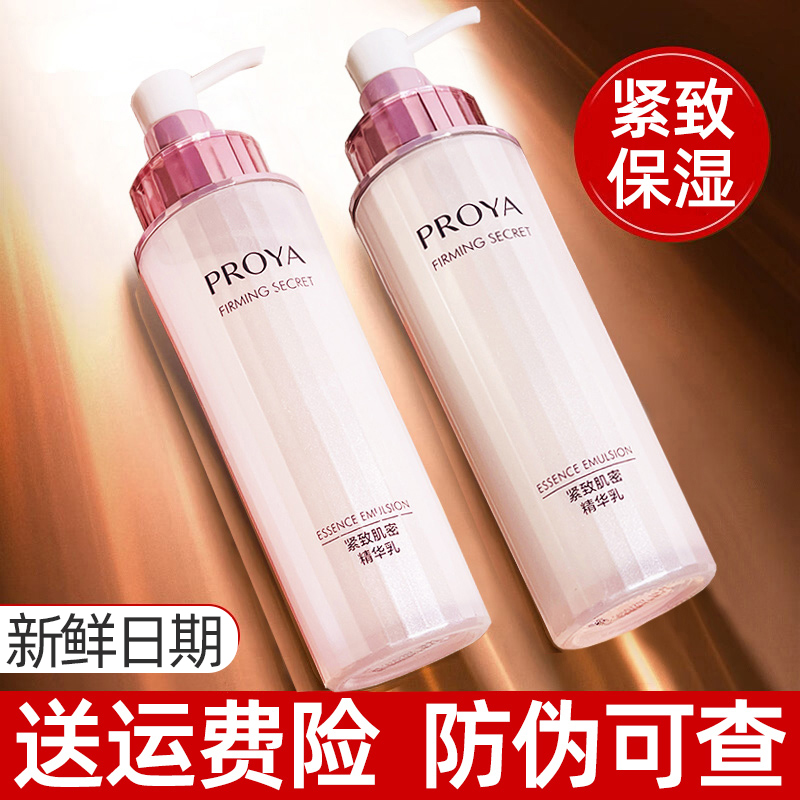 PROYA/珀莱雅珀莱雅紧致肌密乳液紧致抗皱精萃乳保湿乳液女护肤泊