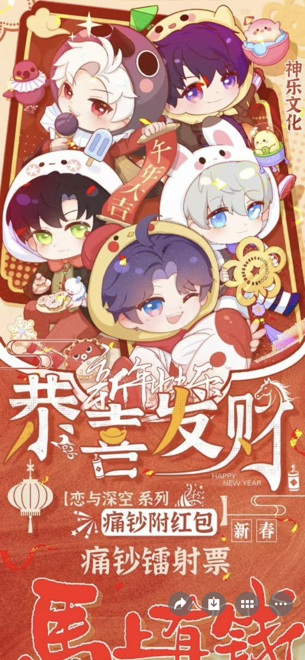 小泪 神乐文化恋与深空「恭喜发财」痛钞