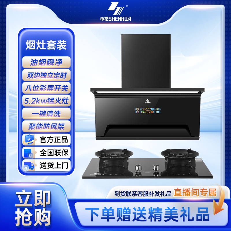 SHENHUA/申花【国标补贴20%】申花油烟机大吸力油烟机燃气灶套装