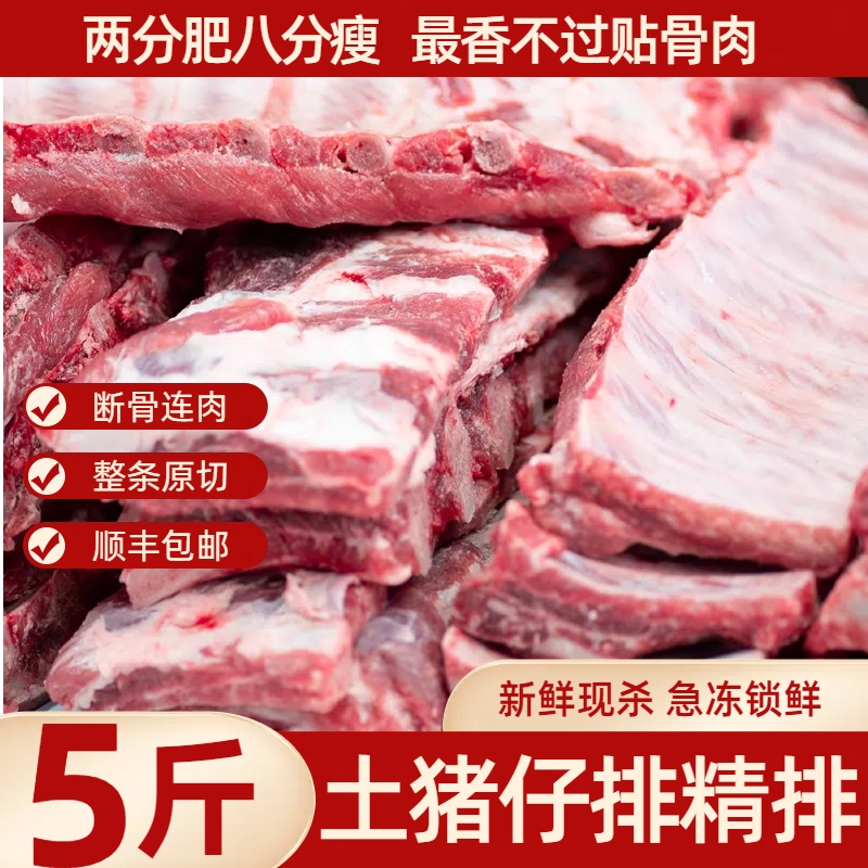 【纯猪肋排】散养土猪多肉纯仔排骨猪净排整条精排寸排新鲜急冻锁鲜排骨同城送排骨同城配
