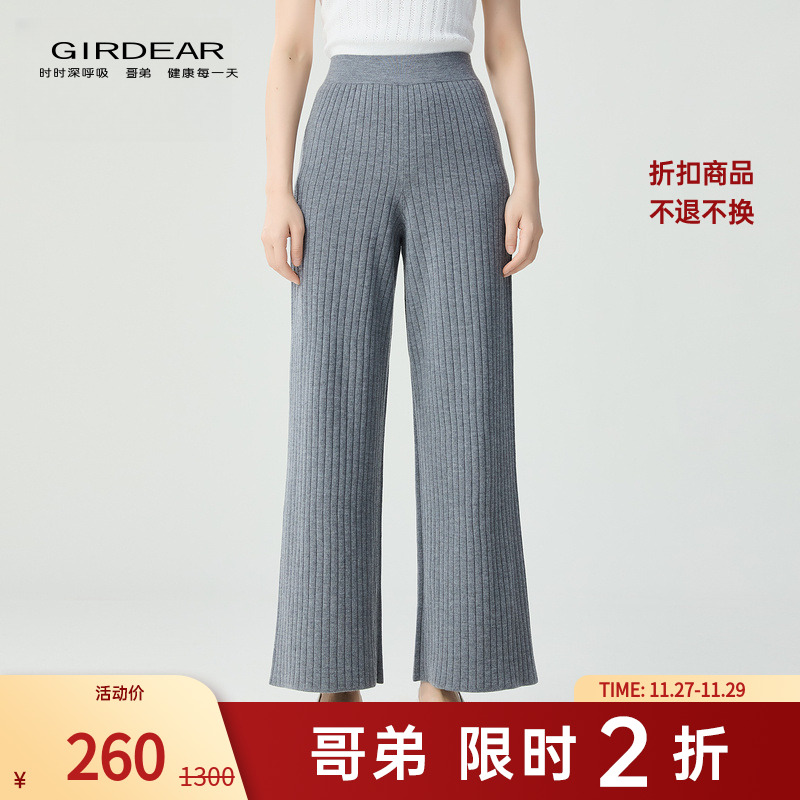 【二折商品，不退不换】哥弟绵羊毛舒适直筒裤针织长裤1199003