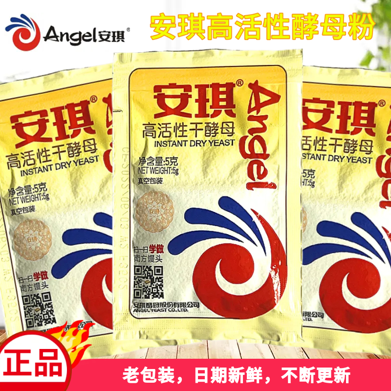 安琪酵母粉家用批发馒头发面高活性低糖干酵母面包发酵粉孝母5g