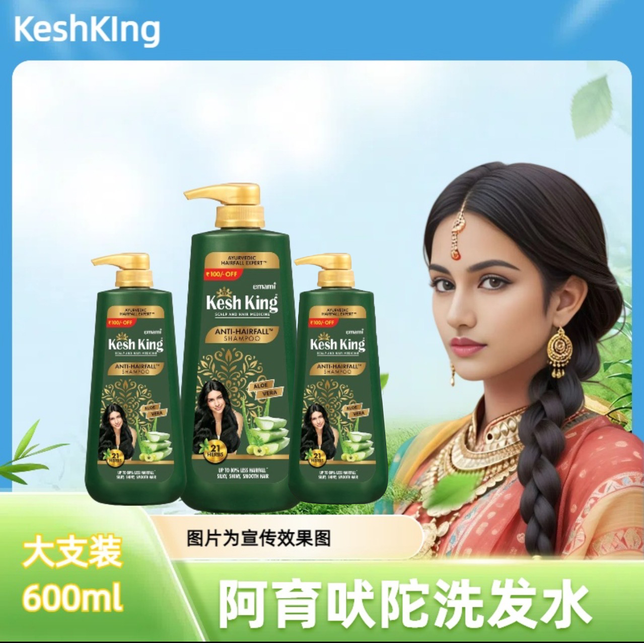 【600ML*3瓶】印度优选Keshkings阿育吠陀洗发水-薇薇姐专属