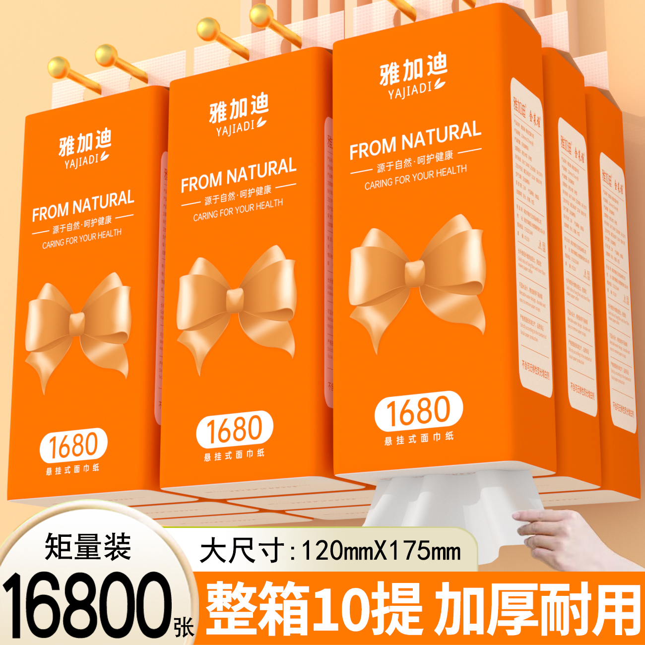 【整箱16800张】10提纸巾大抽纸家用实惠装【送3个挂钩】加厚悬挂巾纸