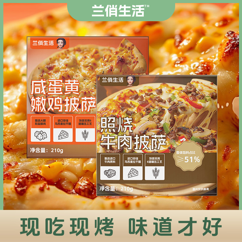 临期【兰俏生活 照烧牛肉披萨4盒】宅家美食奶香浓郁拉丝口味丰富