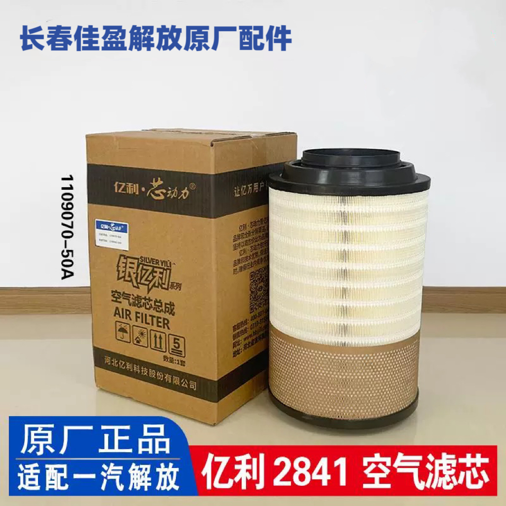 亿利芯动力，银亿利2841空气滤芯，3万公里空滤