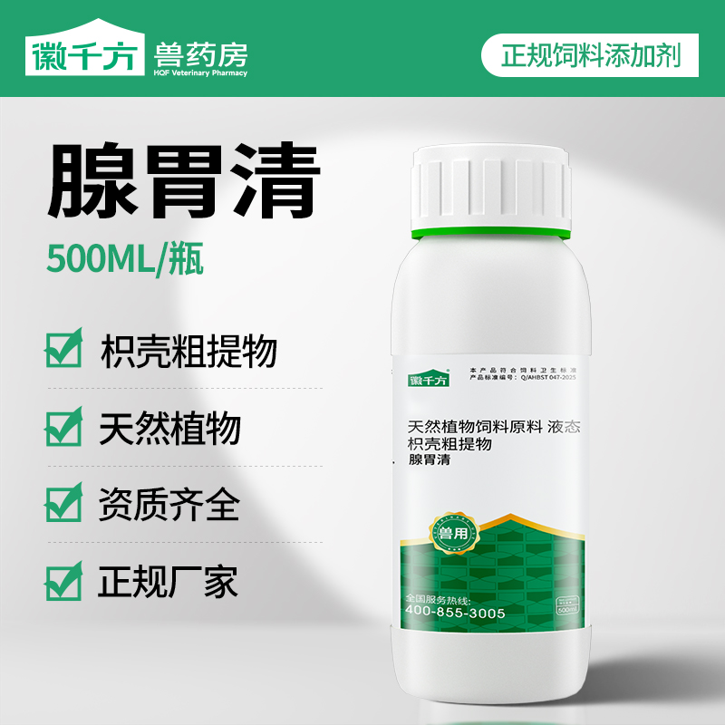 徽千方兽用腺胃清溶液天然枳壳粗提物鸡鸭鹅养殖正品饲料添加剂