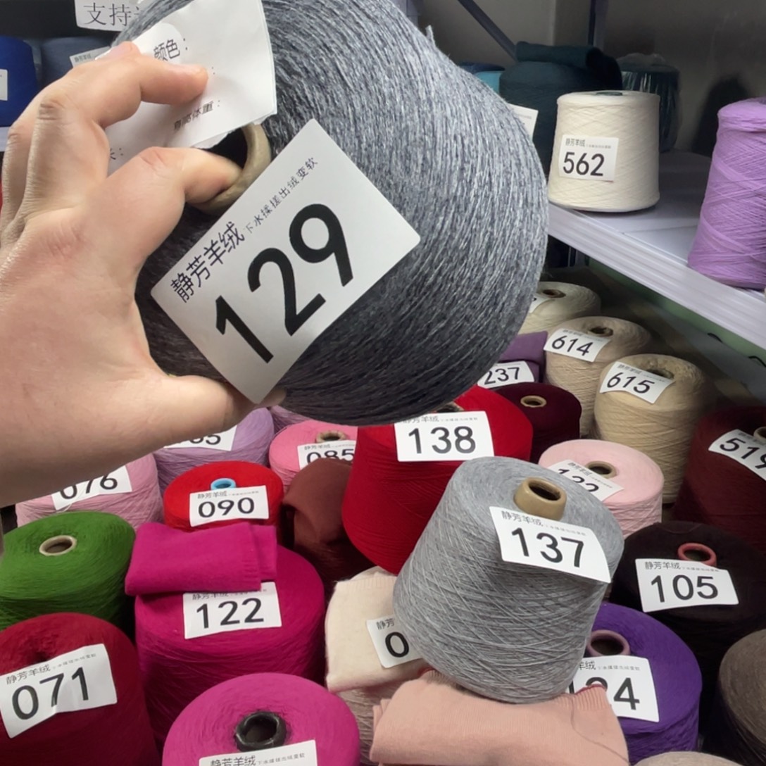 羊绒129定制单股。 