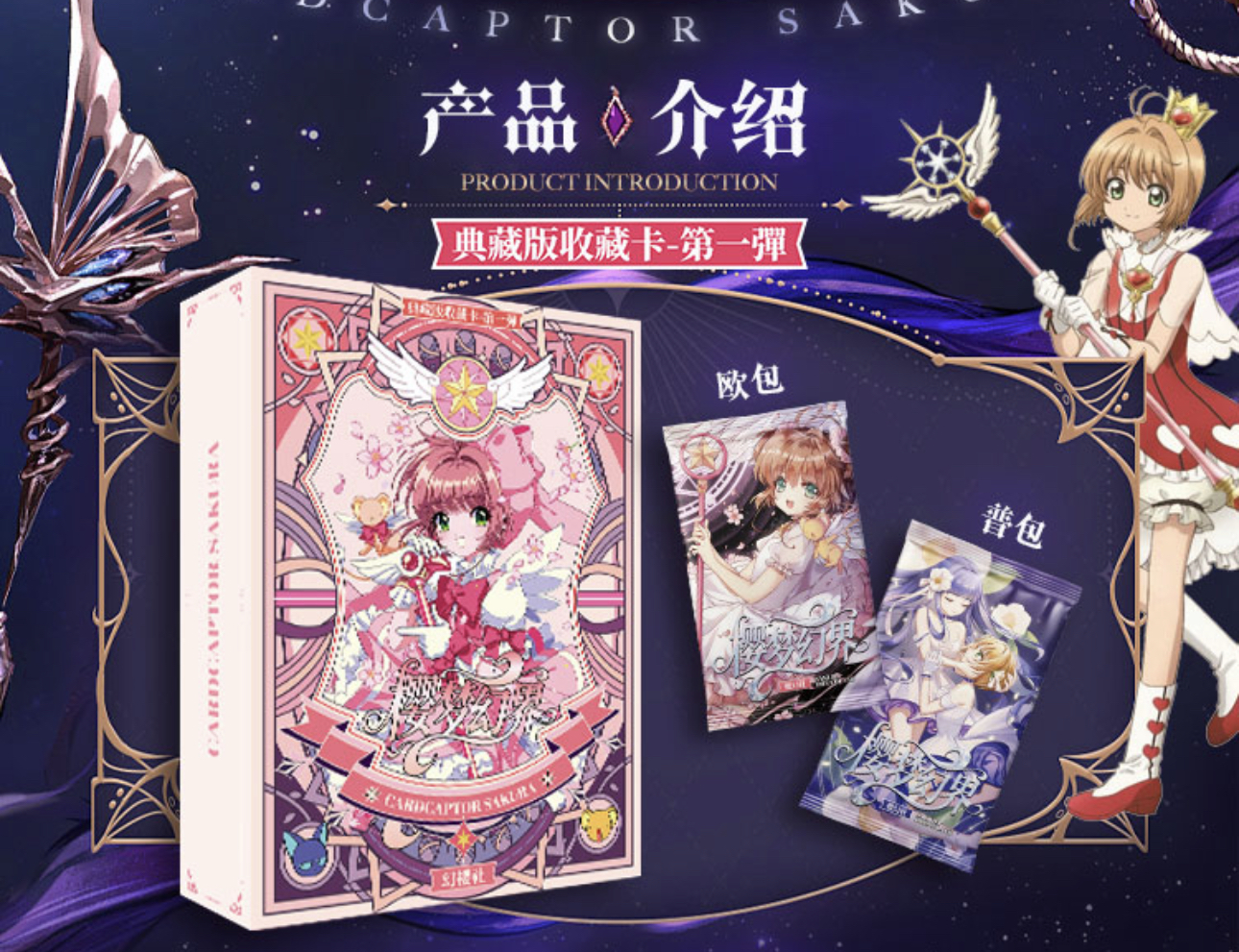 吃吃 幻樱社 百变小樱 -樱梦幻界 第一弹收藏卡牌 国产二创（拆包）