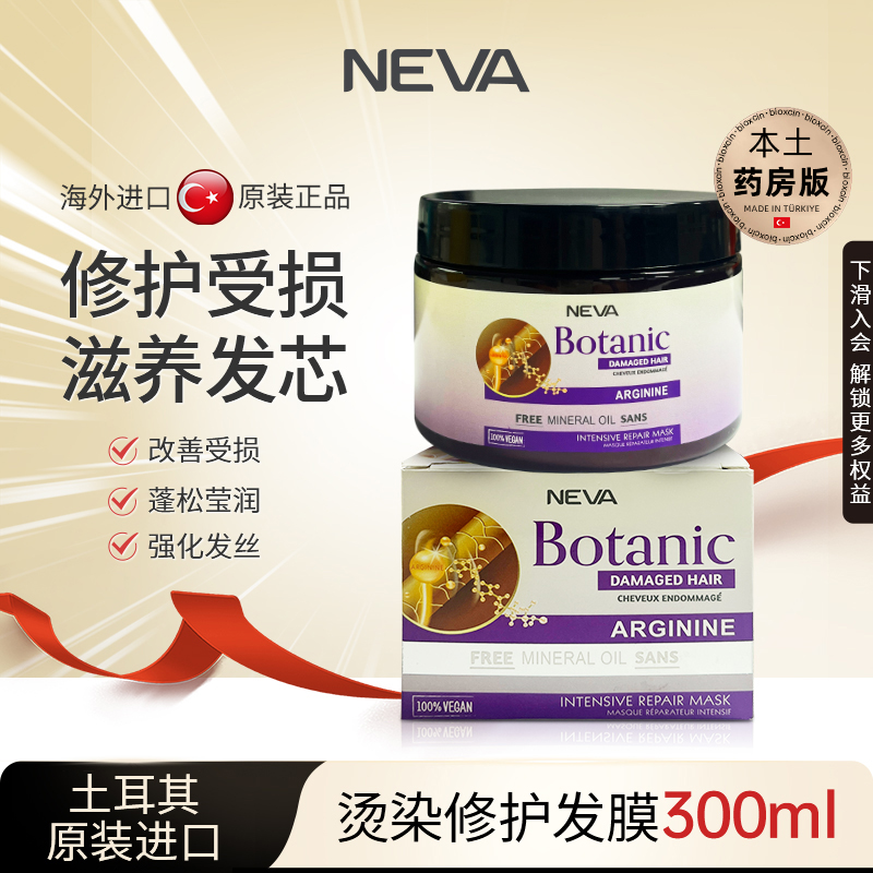 NEVA土耳其进口发膜修复烫染受损干枯补水护发正品牌官方旗舰店
