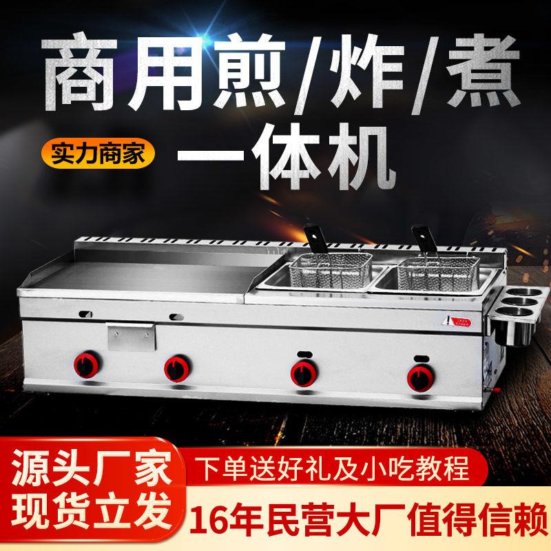 商用煤气扒炉油炸锅一体机新款燃气多功能手抓饼炸串小吃摆摊设备