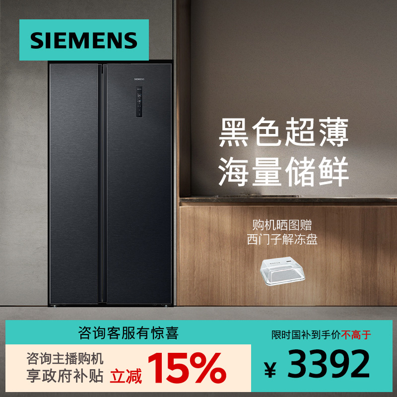【国家补贴】西门子冰箱 502L双开门冰箱家用超薄无霜 KA95V2138C