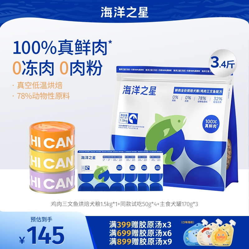 海洋之星鸡肉三文鱼低温烘焙无谷狗粮宠物主食烘焙狗粮