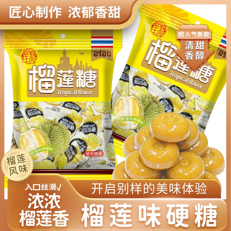 榴莲糖 硬糖零食年货必备居家零食1袋