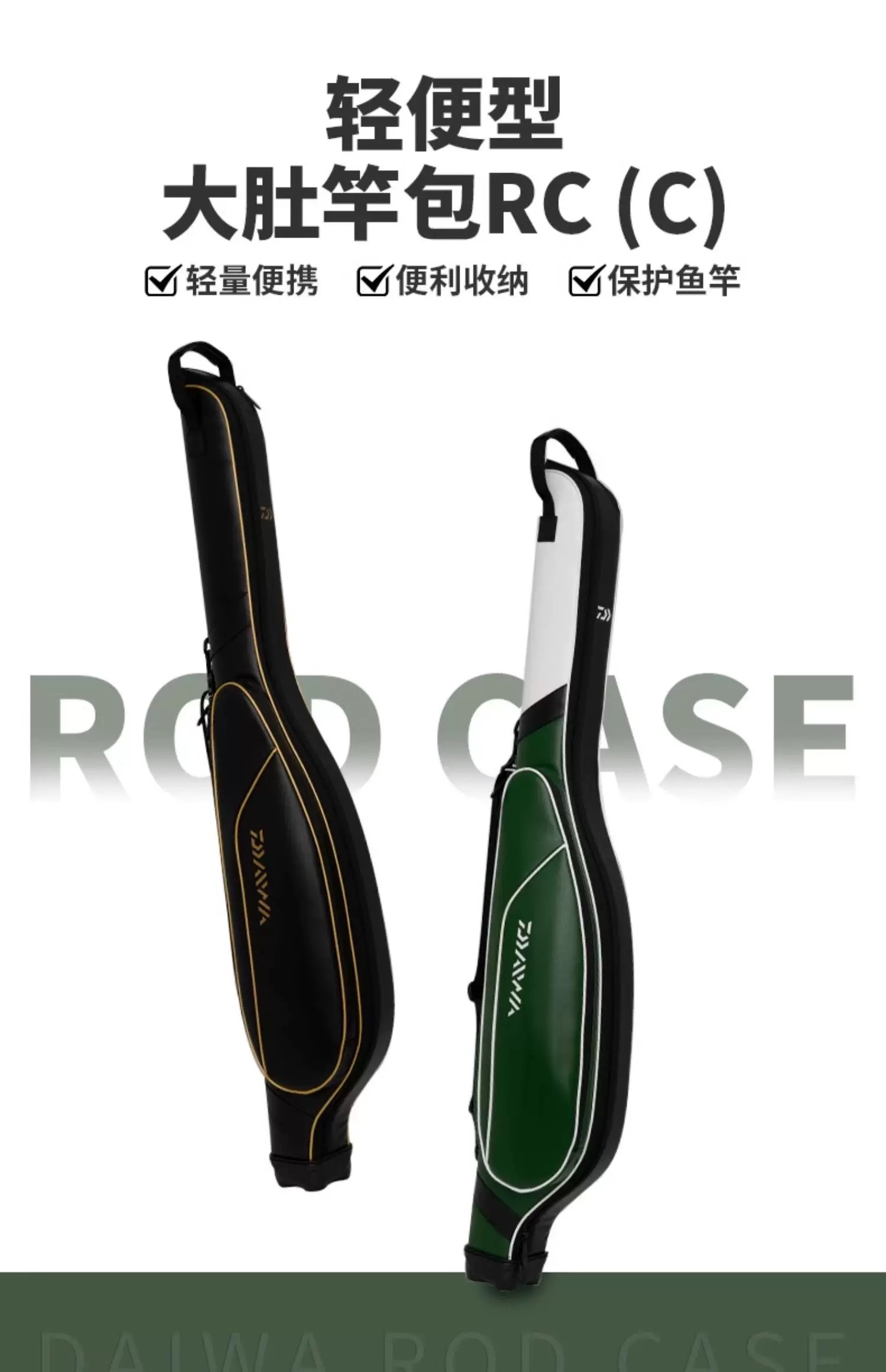 DAIWA/达亿瓦25新款 轻便大肚竿包 硬壳路亚竿包船矶钓收纳竿袋
