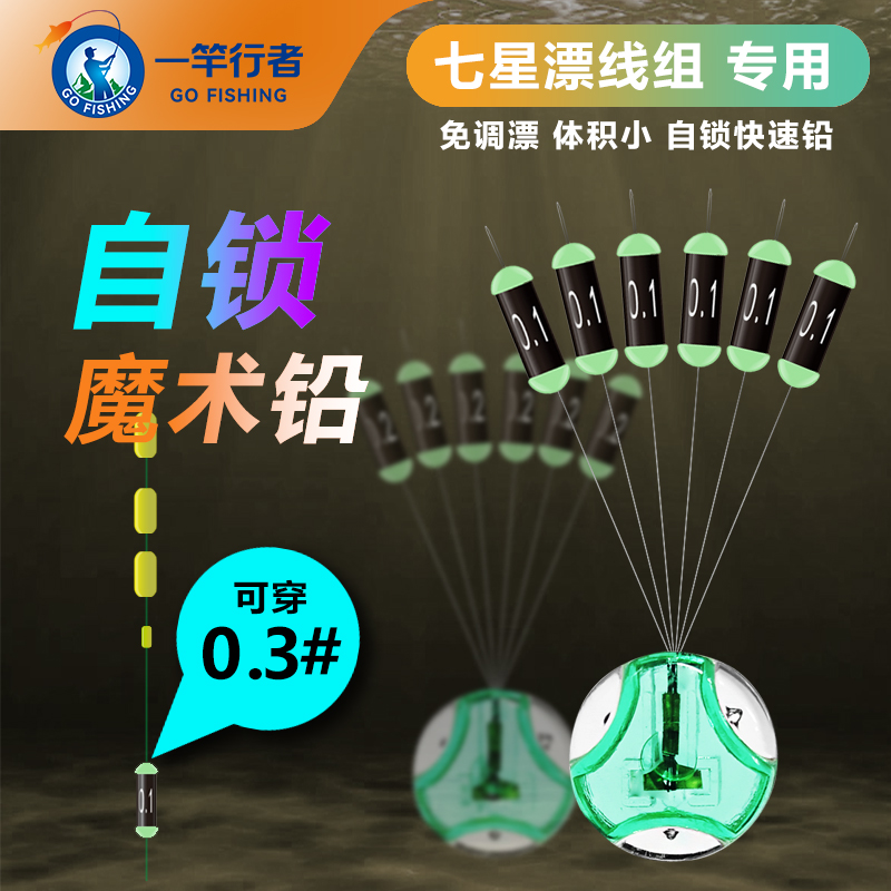 微铅魔术铅逗钓抖米谷麦七星漂缓降线组铅皮可修剪刻度免调漂铅坠