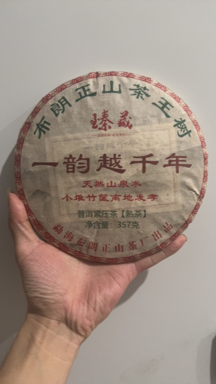 云南普洱2008年熟茶越一韵越千年357云南普洱茶饼克