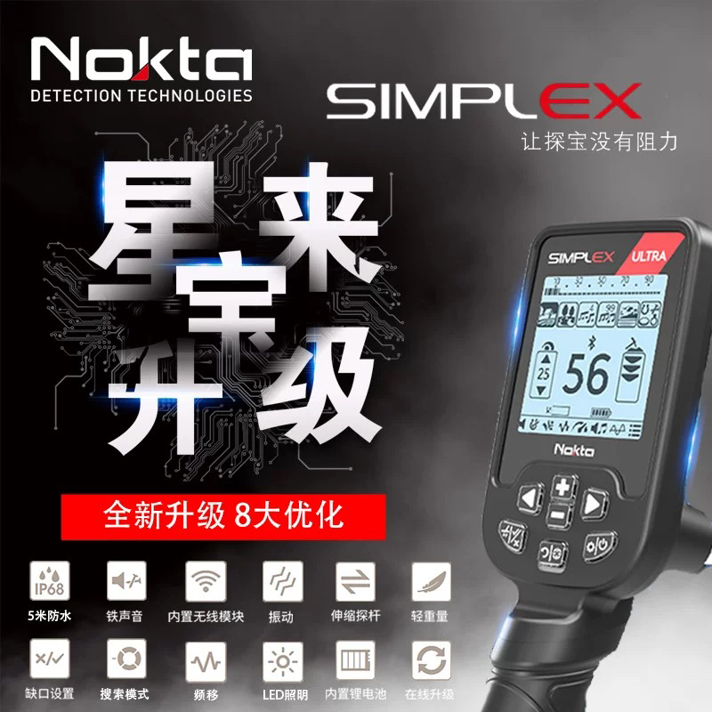 土耳其诺克塔金属探测器红标。整机防水内置电池。深度给力价格不贵