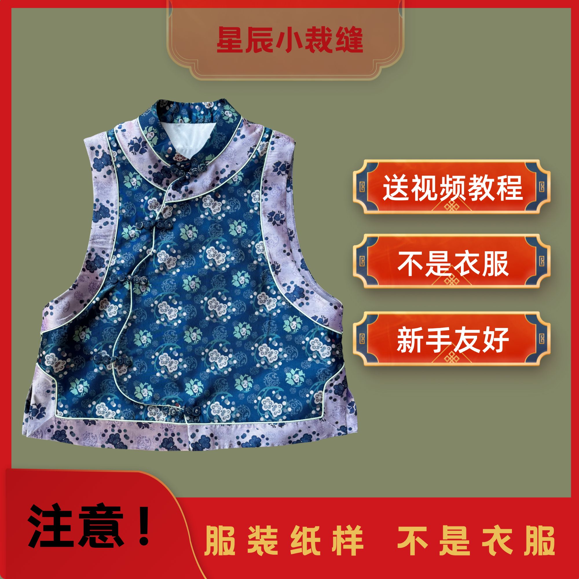 A207新中式花瓣襟设计款马甲 缝纫纸样服装裁剪图有视频教程