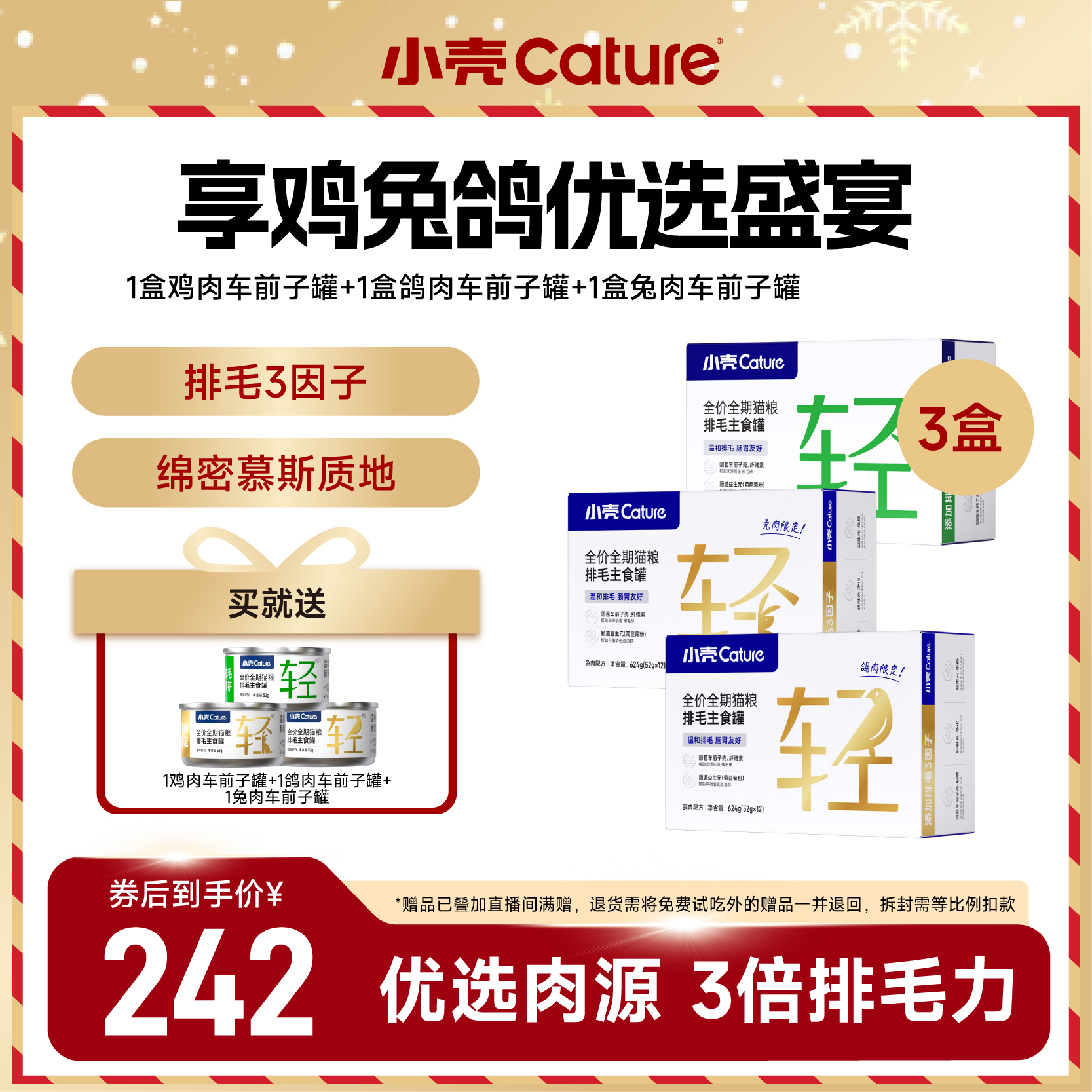 【车前子排毛罐】小壳功能罐鸡肉兔肉鸽肉畅快排毛营养车前子罐组合