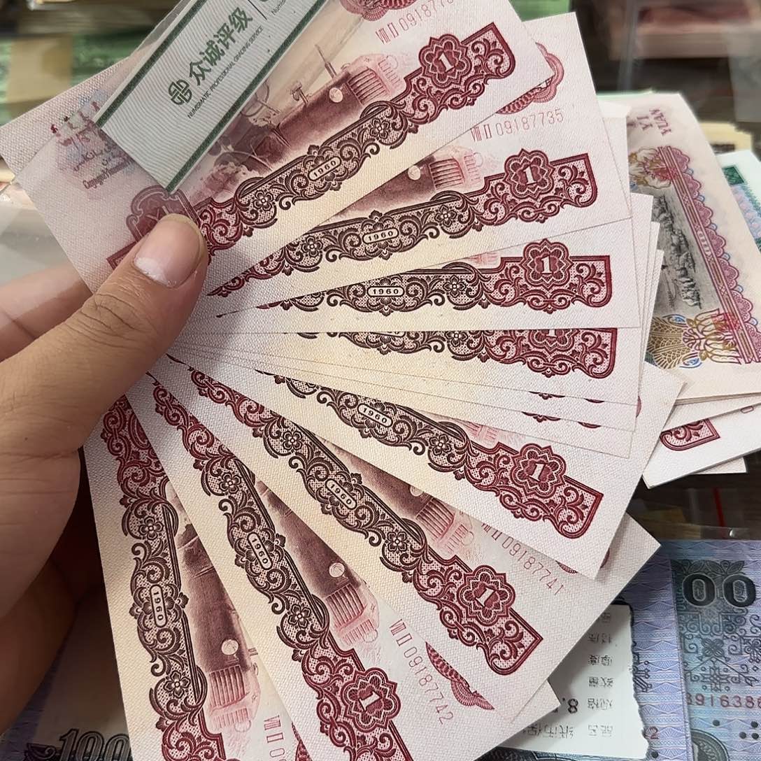 退市纸币品相如图…………10连