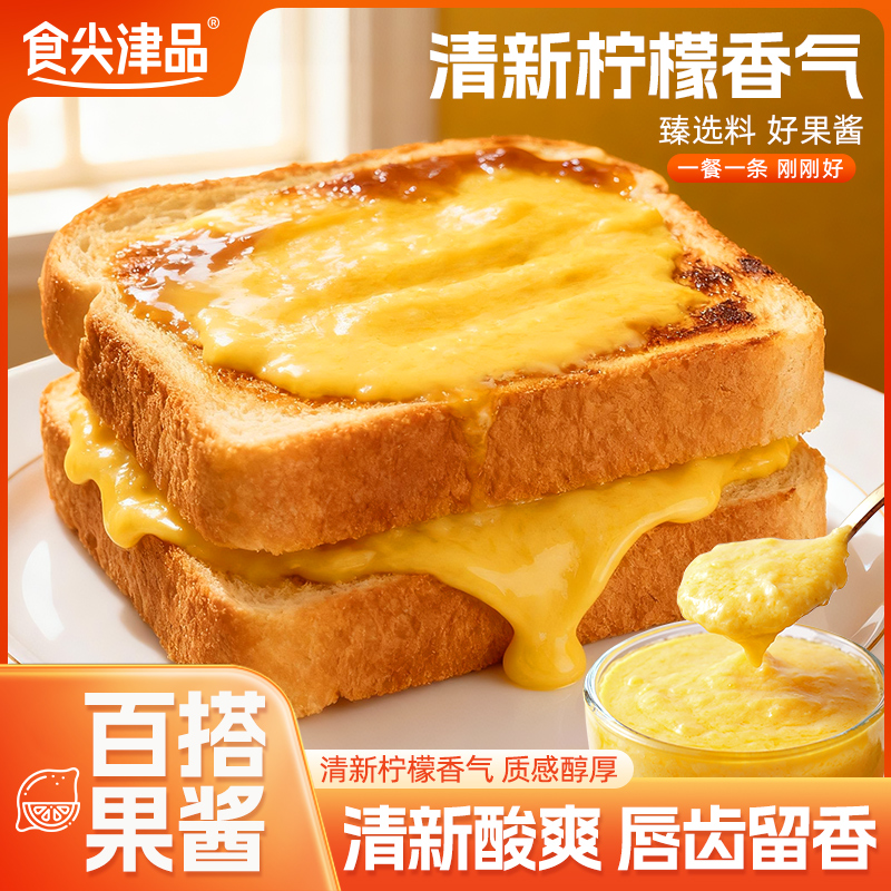 【食尖津品】法式柠檬酱清香精致可搭配早餐面包吐司酱独立小包装db