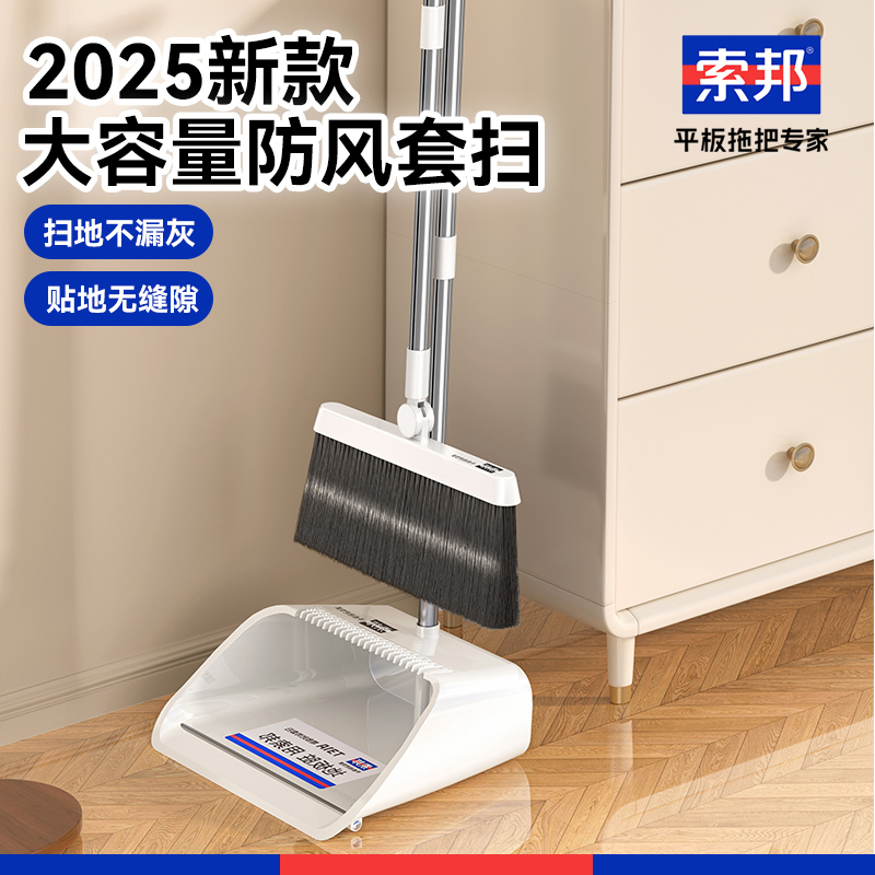 索邦扫把簸箕家用套装2025新款不沾头发不漏灰扫地笤帚组合垃圾铲