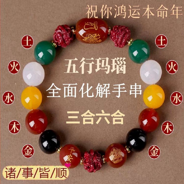 含辰砂工艺品平衡五行珠手链男朱砂女三合六合五色玛瑙多宝手串