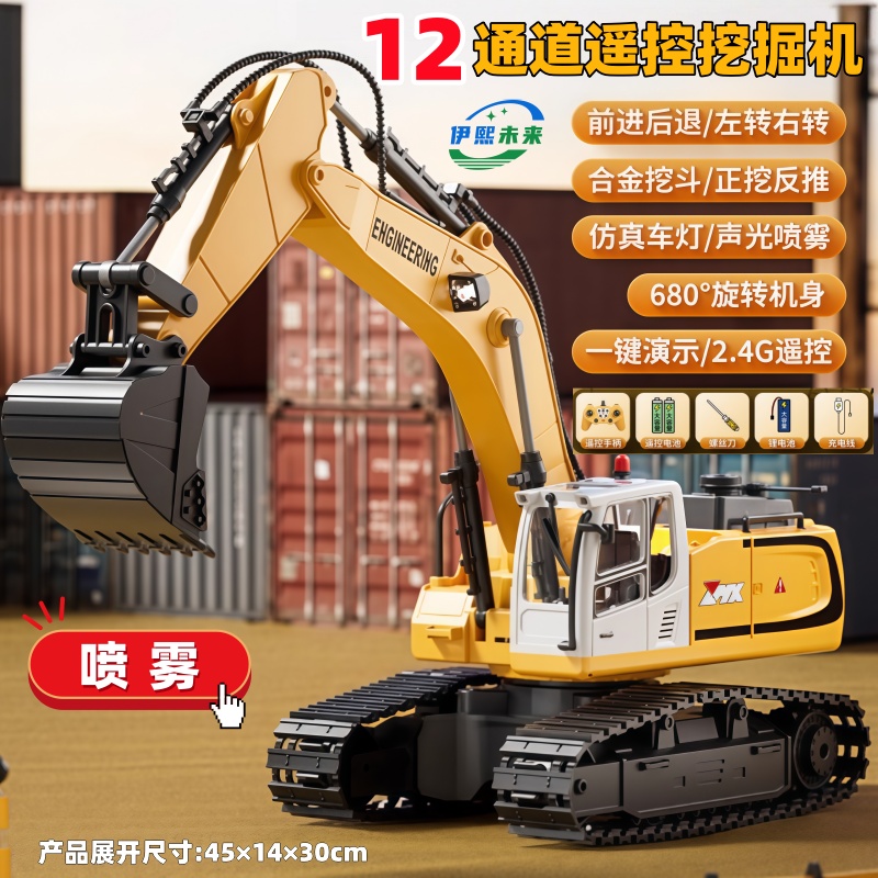 加大号12通喷雾合金遥控挖掘机翻斗自卸工程车玩具车男孩生日礼物