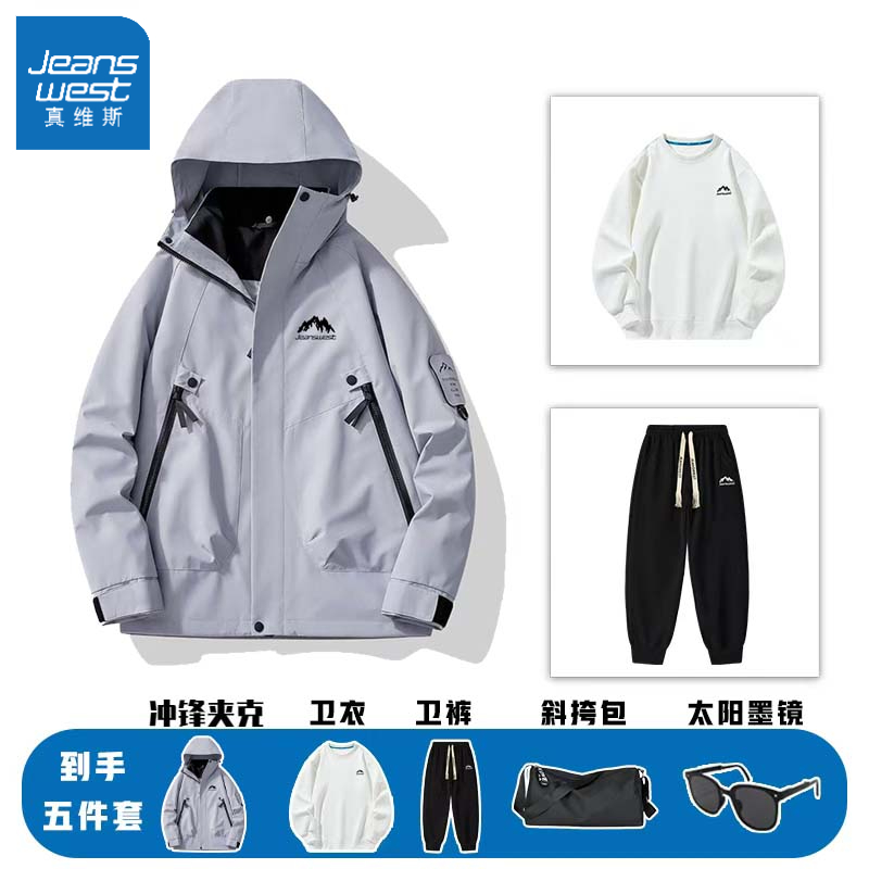 真维斯冲锋夹克卫衣卫裤套装男女情侣款外套休闲防风登山服五件套