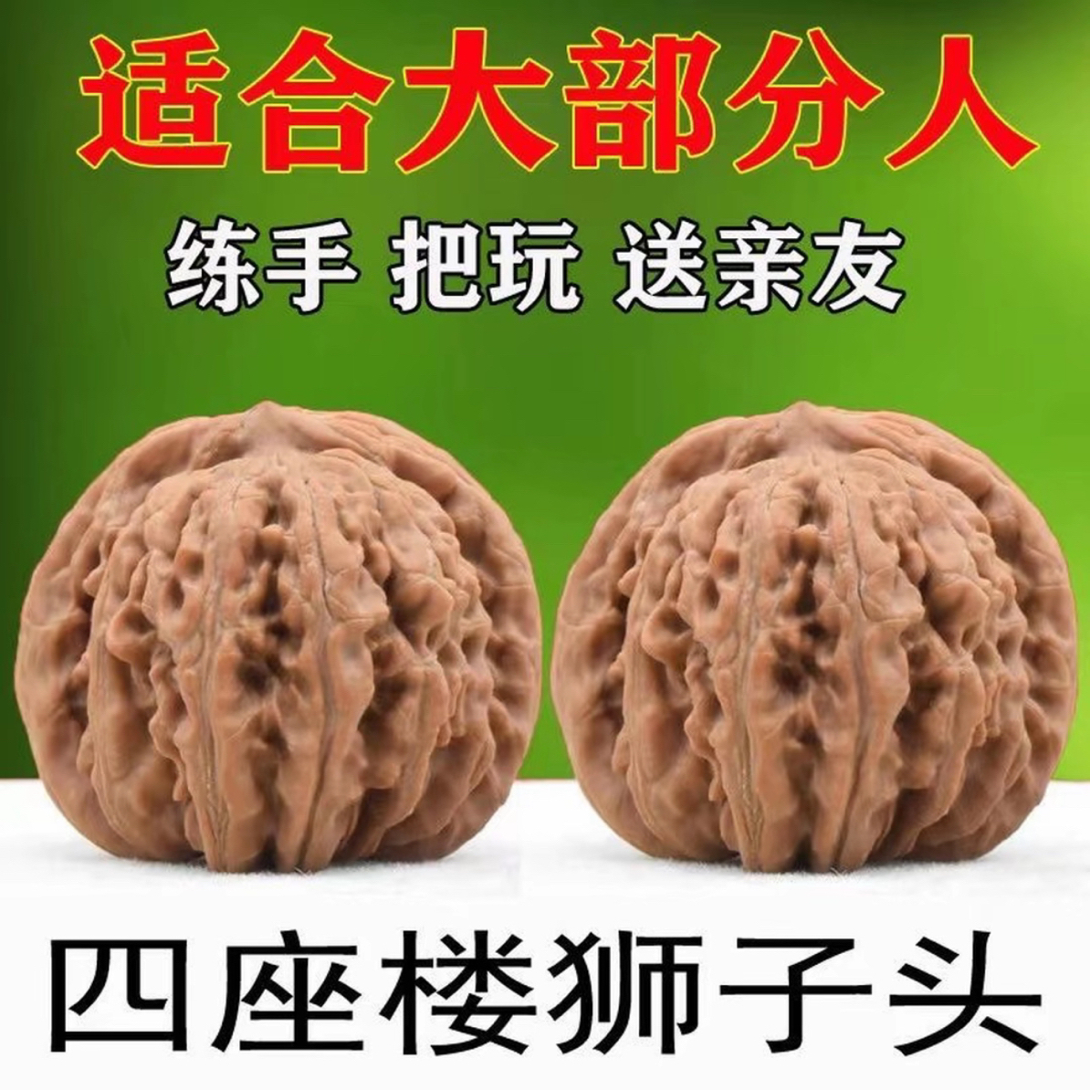 文玩核桃四座楼狮子头盘玩手把件原皮麻核桃【直播间专用链接】