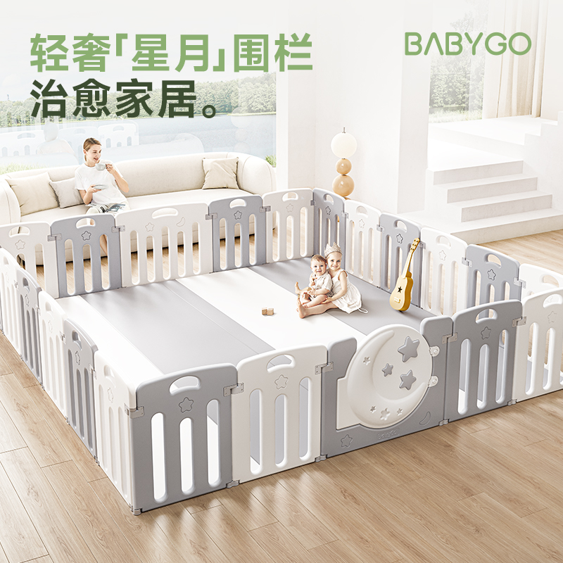 【达人专属】BABYGO星月游戏围栏安全稳固加厚无味学步室内乐园爬行