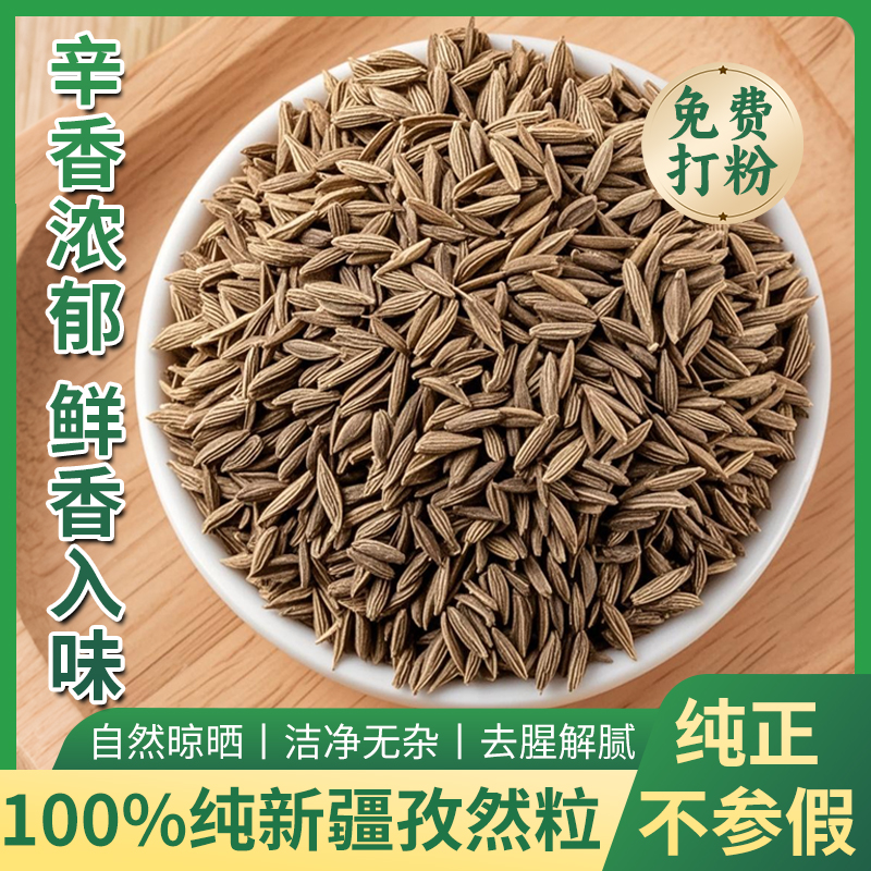 新疆特级大颗粒孜然烧烤必备