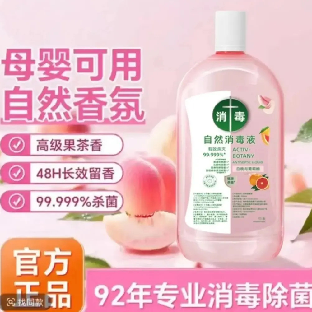 【拍一发二】衣物消毒液家居地板衣服植源温和留香洗衣多用途