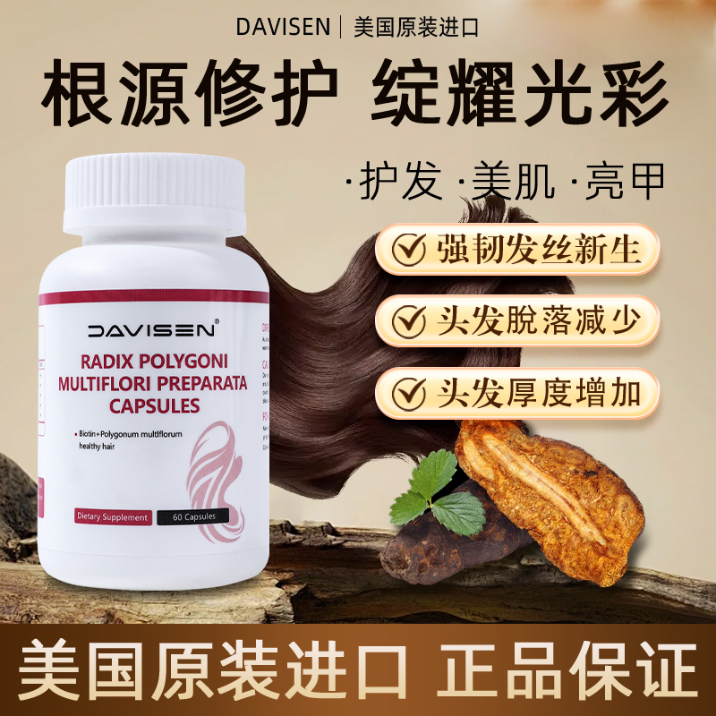 【发发胶囊】DAVISEN何首乌护发养发胶囊草本生物素60粒/瓶27年1月